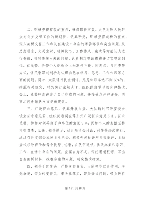 交警岚山大队队伍建设和纪律作风整顿活动阶段总结.docx