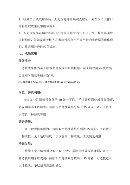 公司绩效考核管理制度.docx