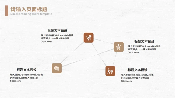 阅读的乐趣读后感通用PPT模板