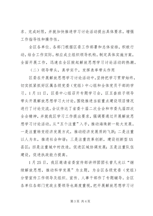 解放思想大讨论第一阶段总结及第二阶段计划 (5).docx