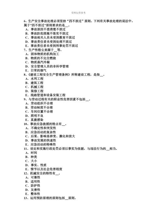 上半年江西省安全工程师安全生产法主体及其行为范围试题.docx