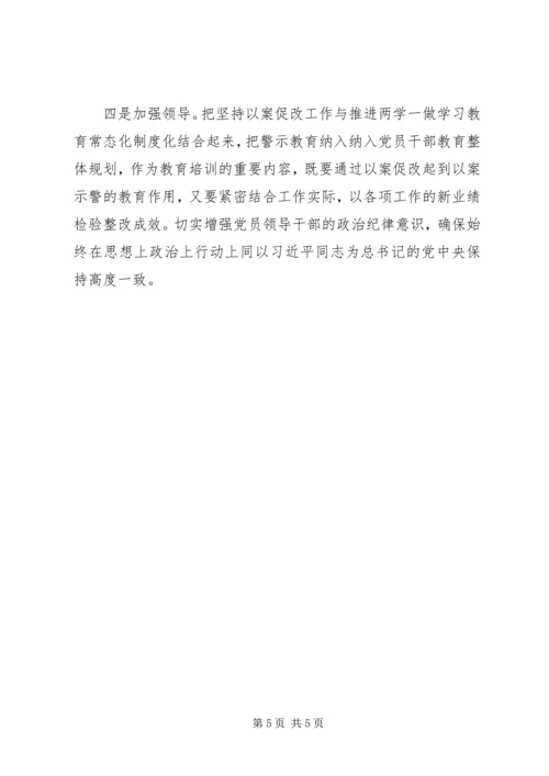 以案促改个人剖析材料.docx