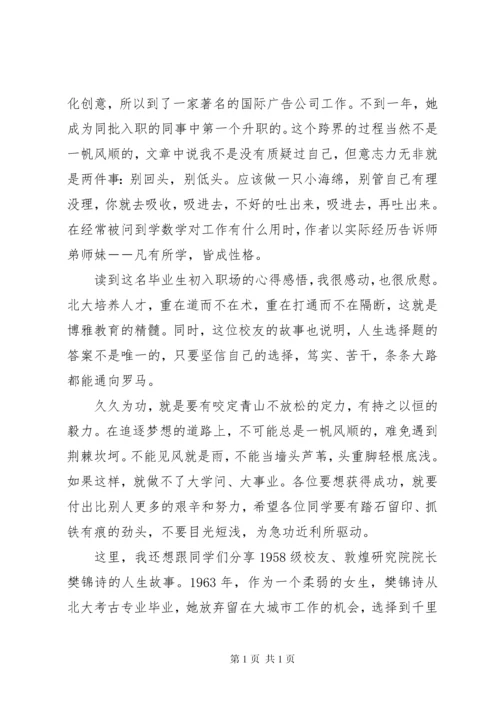 北京大学开学典礼校长致辞范文.docx