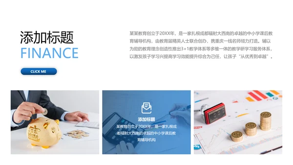 蓝色金融理财银行股票商务投资PPT模板