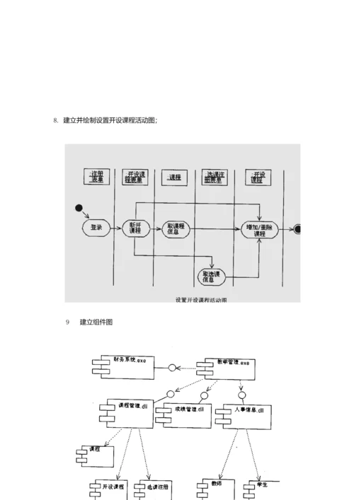 UML教学标准管理系统的部分模型图.docx