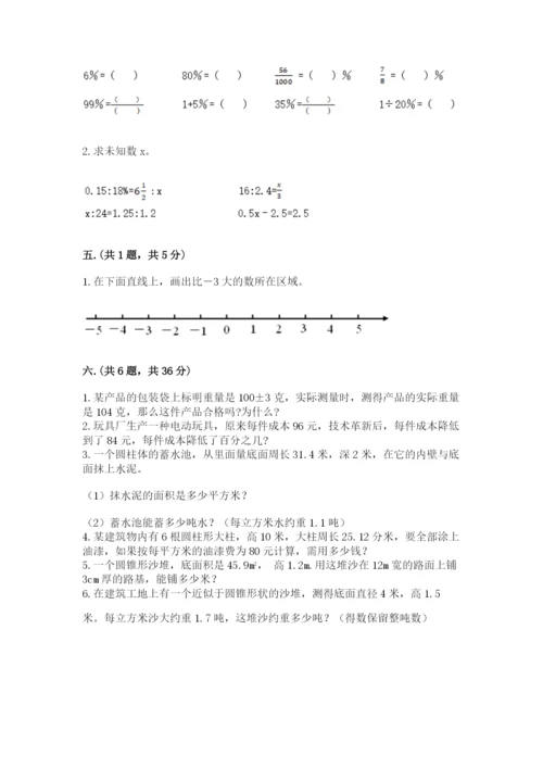 浙教版数学小升初模拟试卷（网校专用）.docx