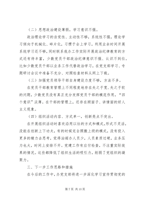 市委组织部落实全面从严治党主体责任述责报告 (4).docx