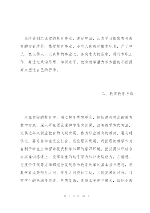 教师职称评定工作总结三篇.docx