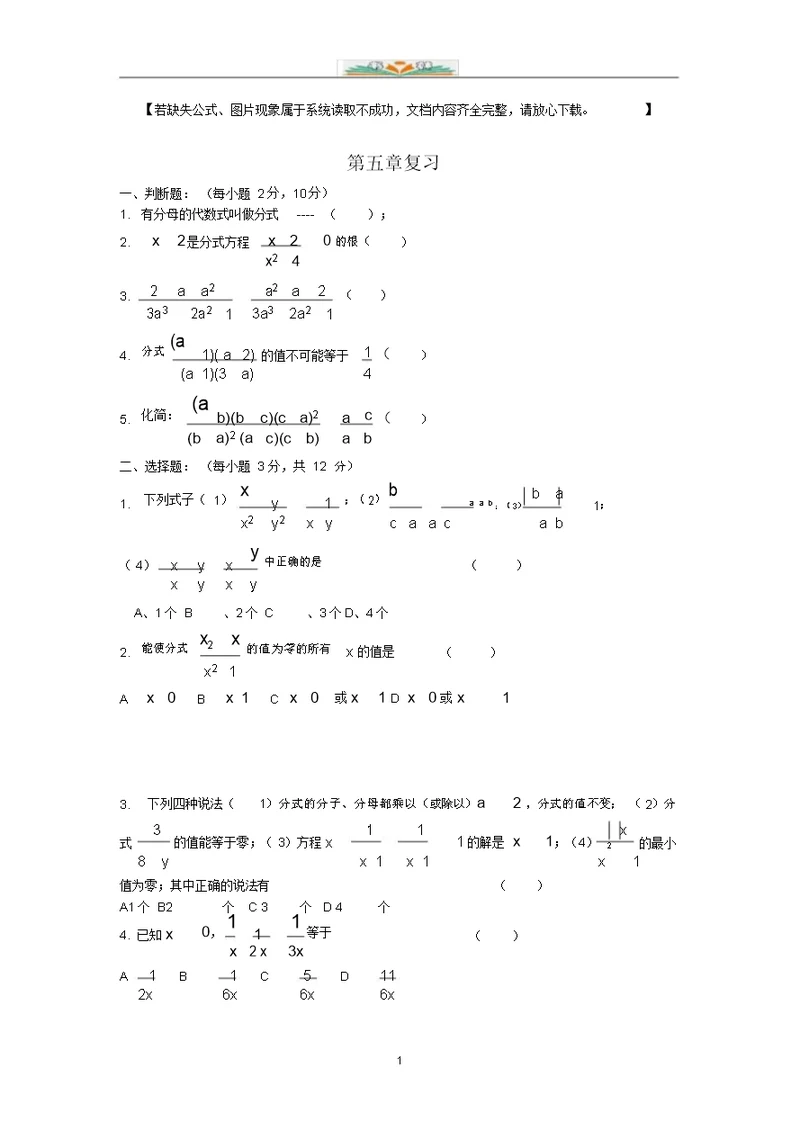 北师大版八年级数学下册第五章分式单元复习试题2(附答案)