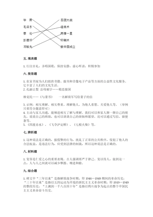 部编版五年级下册道德与法治 期末测试卷及参考答案（a卷）.docx