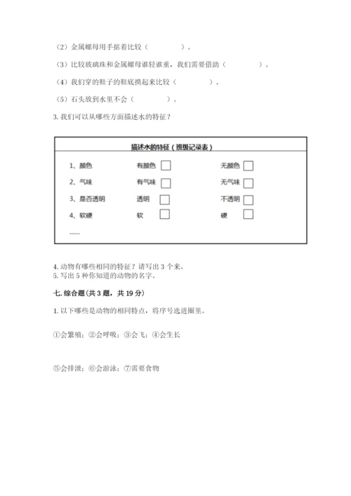 教科版一年级下册科学期末测试卷精品（基础题）.docx