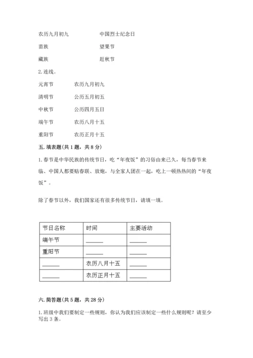 最新部编版二年级上册道德与法治 期中测试卷附答案【典型题】.docx