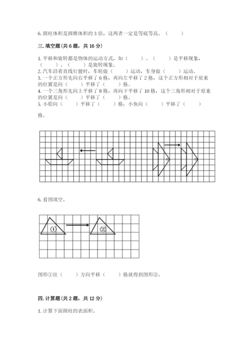 北师大版数学六年级下册期末测试卷含答案（培优b卷）.docx