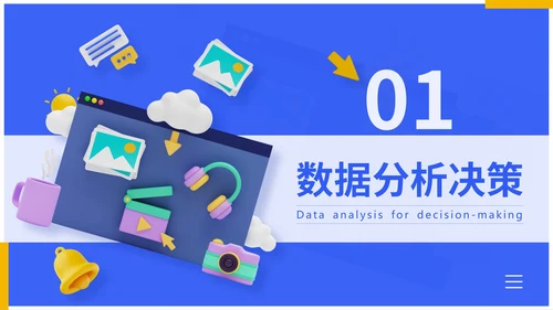 蓝色3D风互联网行业分析报告通用PPT模板