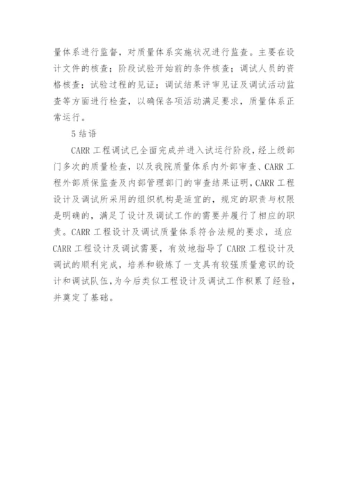 CARR工程设计论文.docx