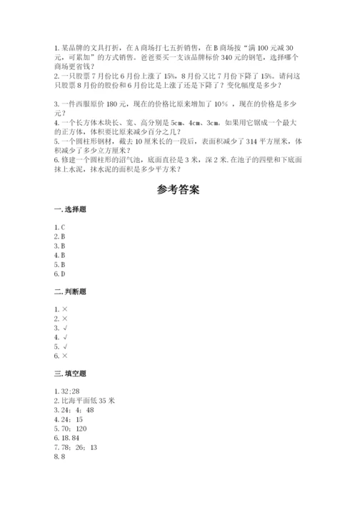 盖州市六年级下册数学期末测试卷（研优卷）.docx