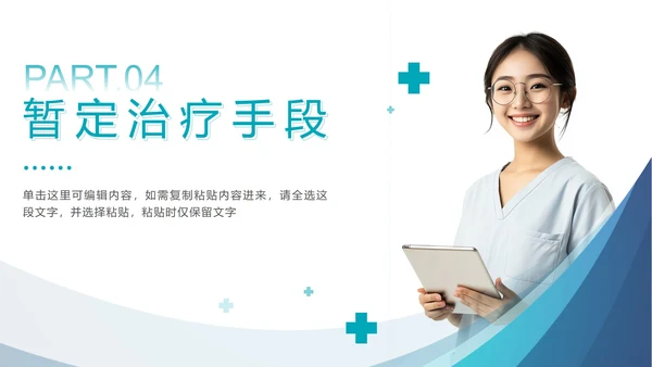 蓝色渐变医学病例报告PPT模板