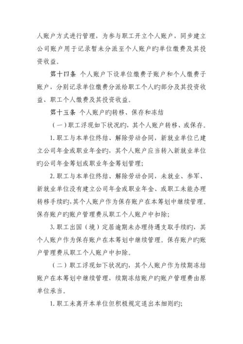 广东省分公司企业年金实施专题方案.docx