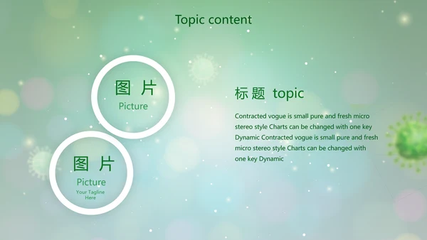 绿色病毒细菌医疗医学动态PPT模板