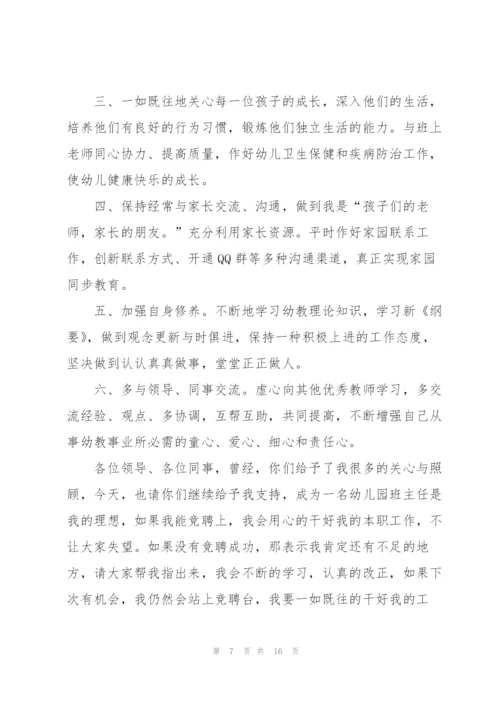 幼儿教师竞聘的演讲稿范文（5篇）.docx