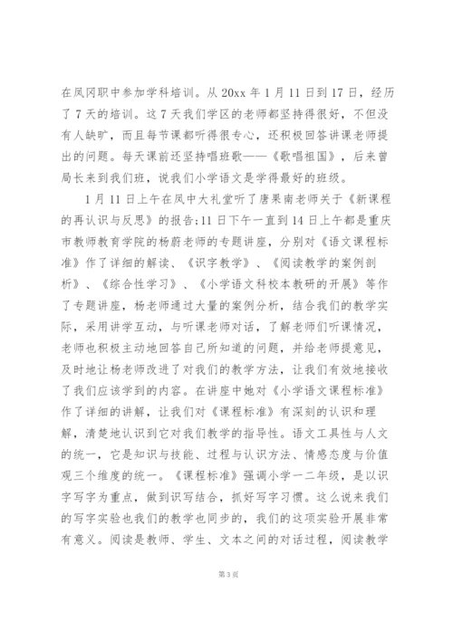 新课程培训学习总结11篇.docx