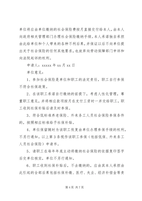 公司社保申请书 (3).docx