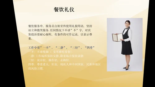 金色时尚酒店服务人员礼仪培训PPT课件