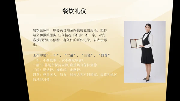 金色时尚酒店服务人员礼仪培训PPT课件