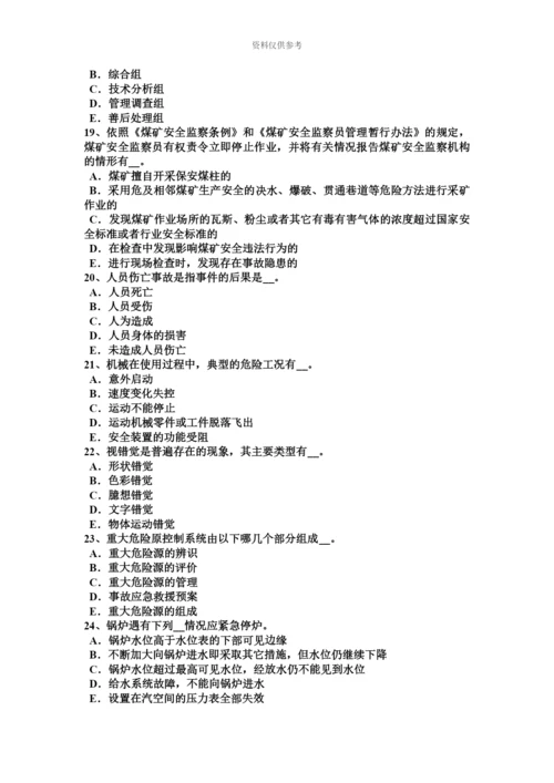 上半年安徽省安全工程师安全生产安全电压的电源使用范围考试题.docx