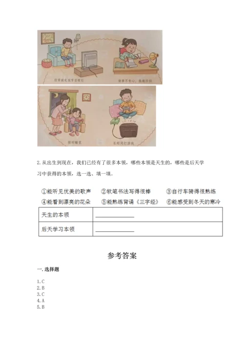 部编版三年级上册道德与法治期中测试卷及完整答案【精选题】.docx