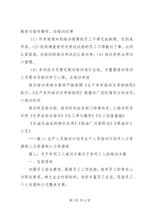 生产计划培训总结 (3).docx