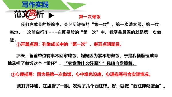 部编版八上语文第四单元写作 语言要连贯 同步课件