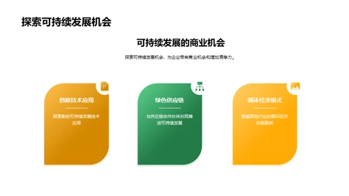 绿色制造：开启可持续新纪元