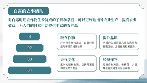 绿色中国风风格格白露节气介绍PPT模板