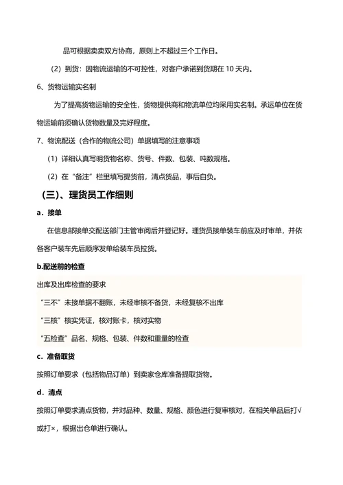 物流配送制度