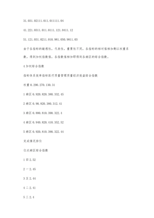 加权综合指数法在临床科室管理中的应用.docx