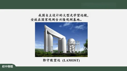 5.5 显微镜和望远镜 课件（共39张PPT）