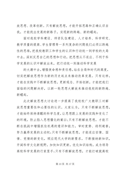 继续解放思想查找问题心得体会 (6).docx