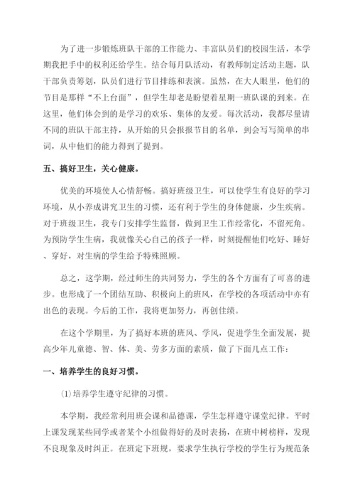 小学班主任工作总结四年级.docx