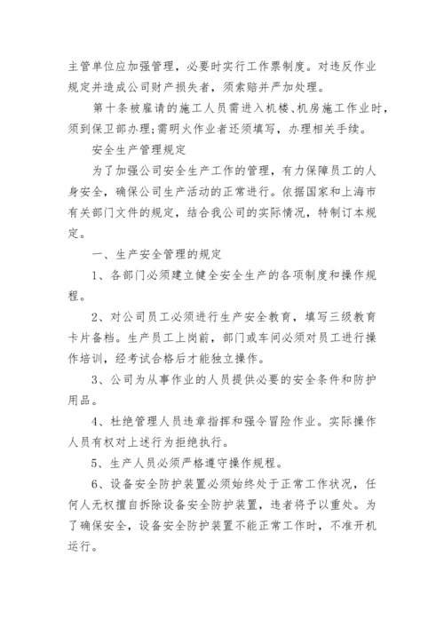 车间安全生产管理制度_2.docx