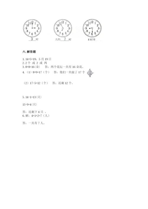 人教版一年级上册数学期末考试试卷附参考答案（精练）.docx