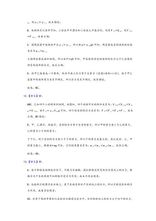 人教版八年级物理下册期末复习-单元检测卷-第十章-浮力-含答案