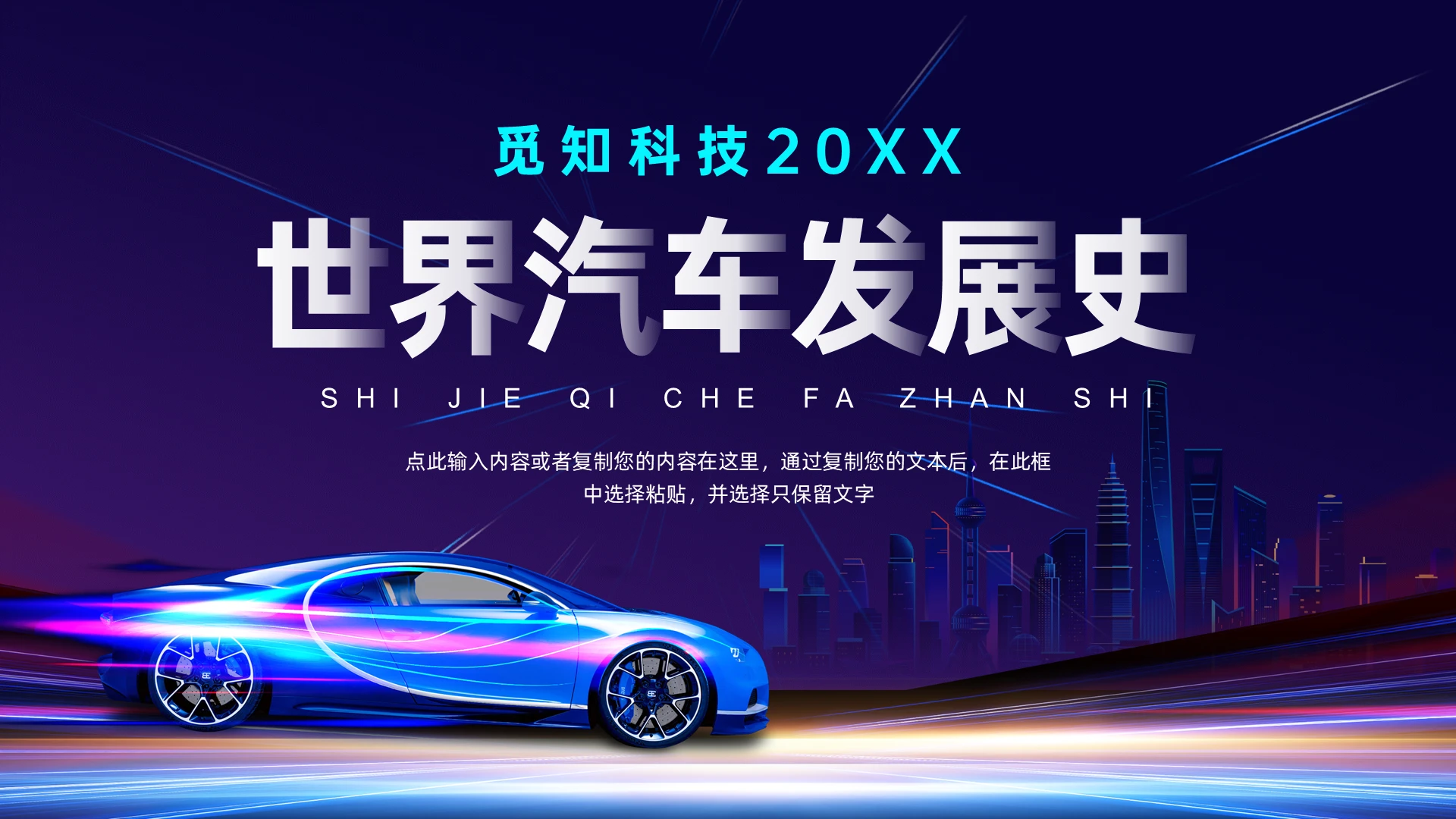 深色蓝色科技光效世界汽车发展史PPT课件