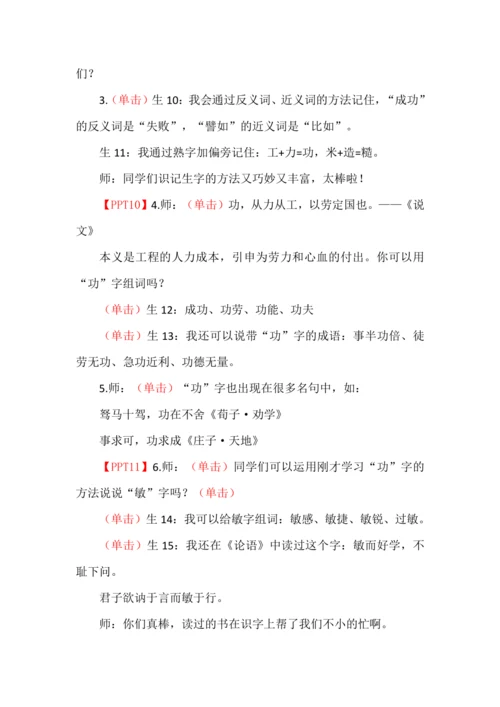 24《当世界年纪还小的时候》第一课时