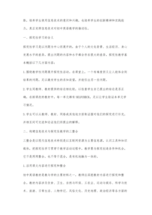 浅谈信息技术与探究性初中英语教学三整合.docx