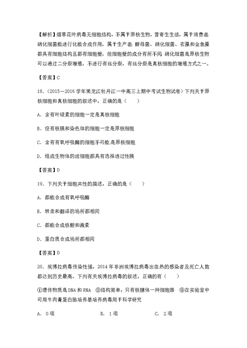 2017届二轮  细胞核与细胞学说 专题卷（全国通用）