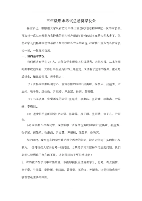 三年级期末考试总动员家长会.docx