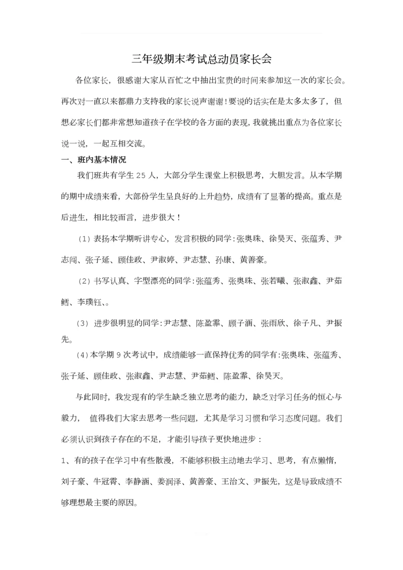 三年级期末考试总动员家长会.docx