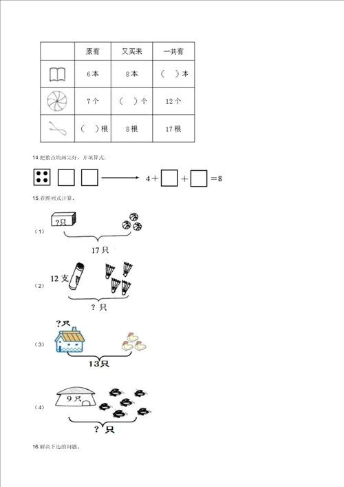 一年级上册数学试题期末达标测试题人教新课标2014秋含答案