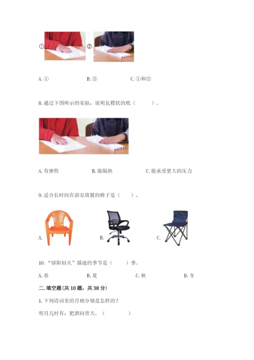 教科版科学二年级上册期末测试卷附参考答案ab卷.docx